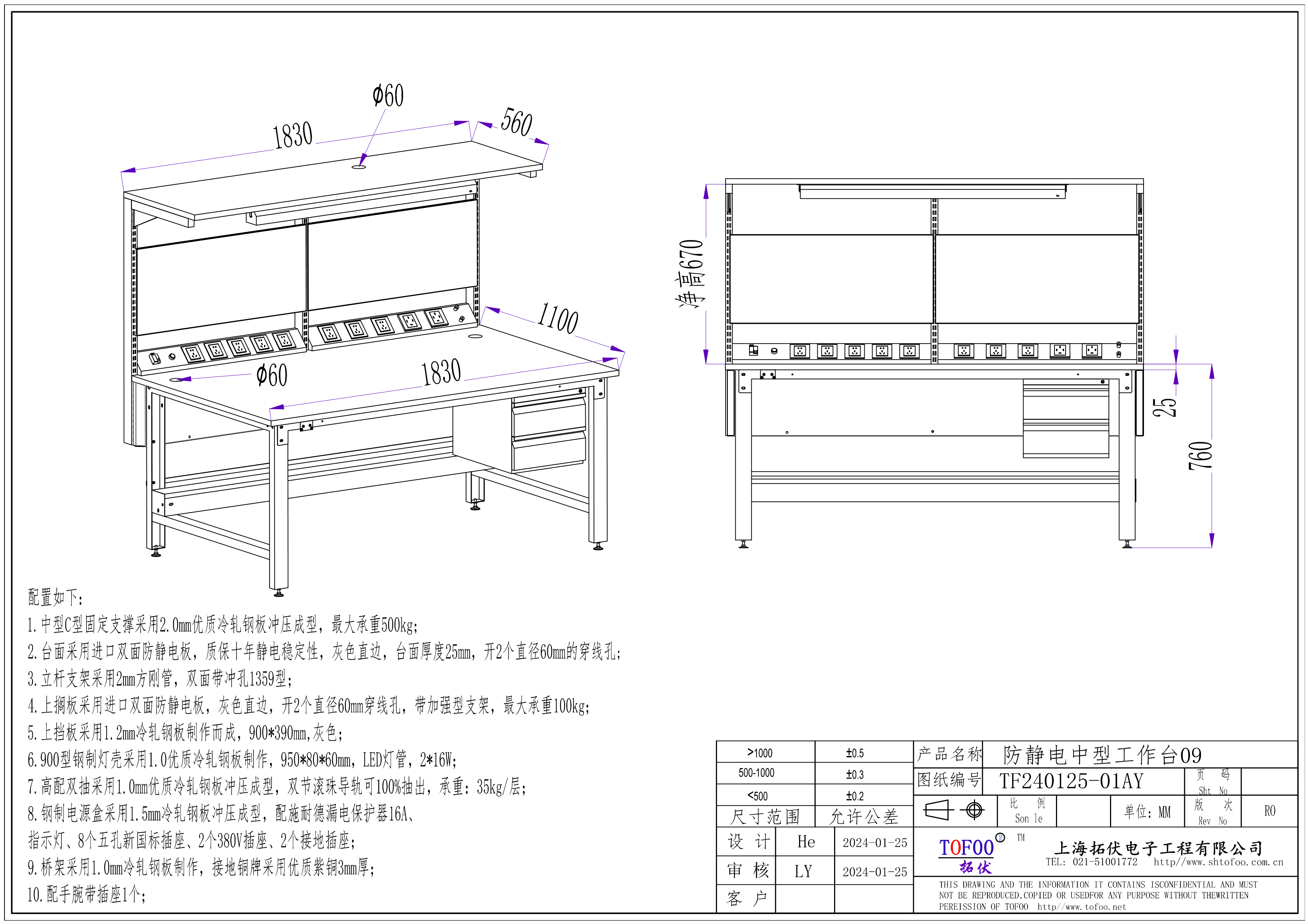 防靜電中型工作臺09