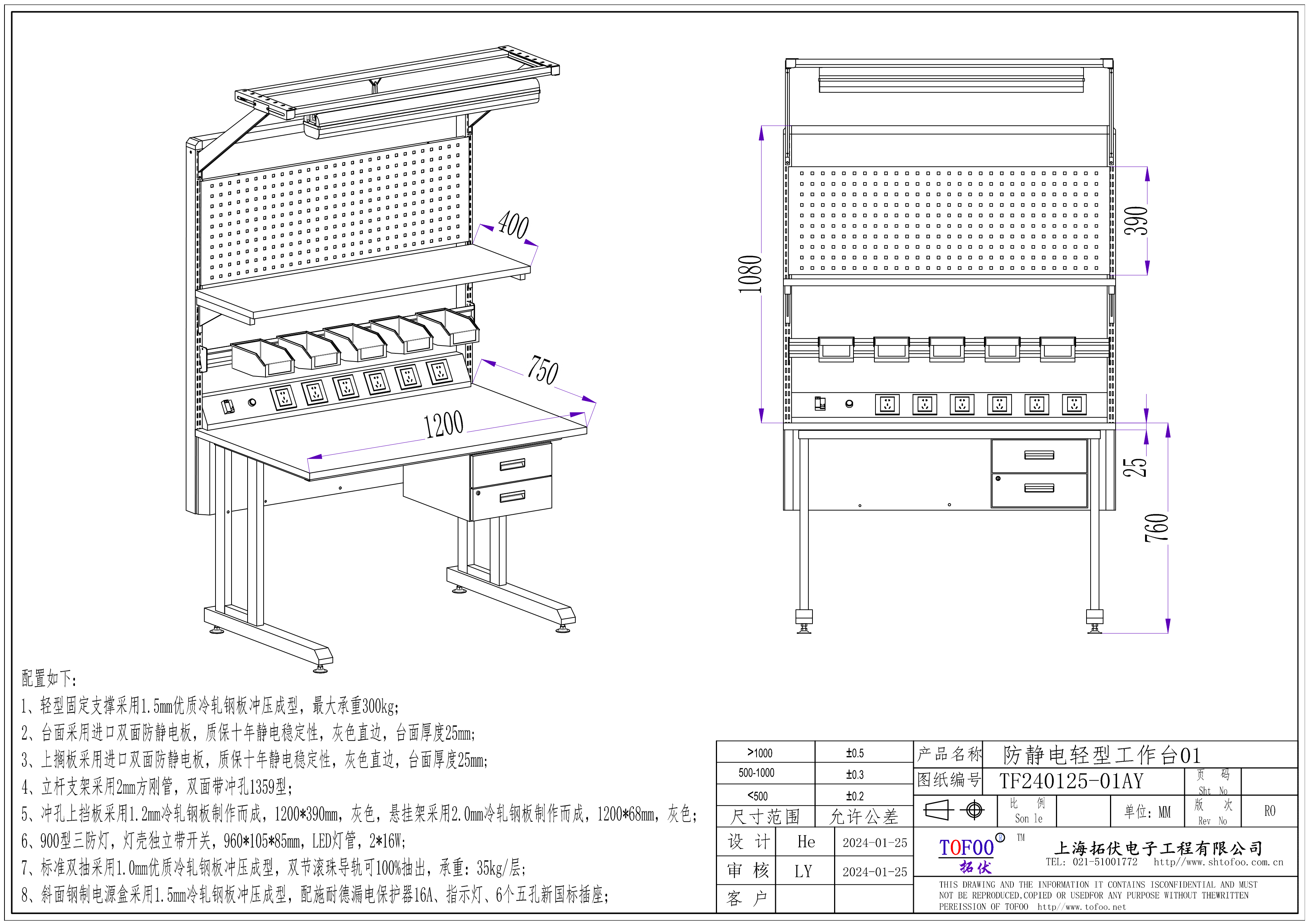 防靜電輕型工作臺01